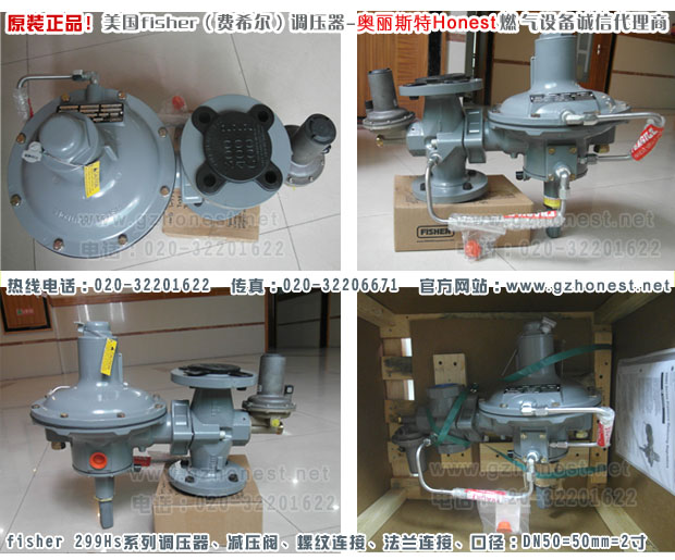 299hs调压器fisher-广州奥丽斯特燃气设备有限公司