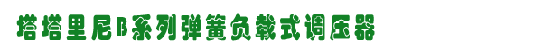 Bϵеɸʽѹ,˹ȼ豸/www.gzhonest.cn /ȼ豸/ȼ豸