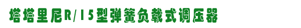 R/15͵ɸʽѹ,˹ȼ豸/www.gzhonest.cn /ȼ豸/ȼ豸