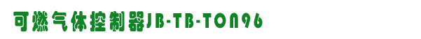 JB-TB-ton96,˹ȼ豸,www.gzhonest.cn /ȼ豸,gzhonest.cn