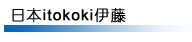 itokoki